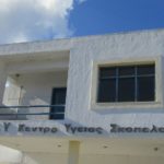 Centro médico de saúde Skopelos