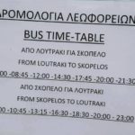 Skopelos اتوبوس ktel
