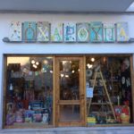 Skopelos chocharoupa libros juguetes tienda de regalos