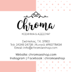 Skopelos Chroma Gift Shop Bijoux Jouets Souvenir