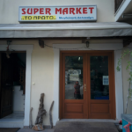 skopelos super market proto neo iqlim