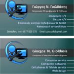 Tecnologia delle reti di computer di Skopelos gioldasis