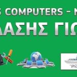 Skopelos gioldasis computadoras redes tecnología