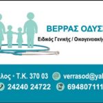 Medici di Skopelos medico generale verras odysseas