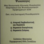 Psicólogos de Skopelos maria kafantari