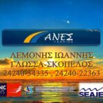 skopelos lemonis agence de voyage glossa