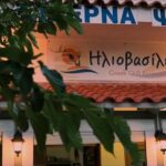 skopelos com grill house taverna iliovasilema glossa