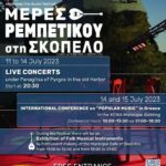 skopelos com festival de rebetiko musique folklorique de rebetiko