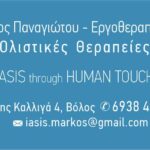 Panagiotou Markos Skopelos Οccupational therapist Panagiotou Skopelos Holistic medicine practitioner Skopelos Skopelos holistic therapies