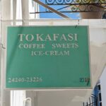 skopelos com to kafasi coffee shop handmade dessets skopelos chora