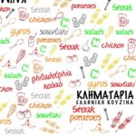 skopelos com taverna grill house klimataria loutraki glossa souvlaki