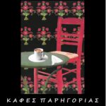 skopelos com ethos takis moschos artists culture