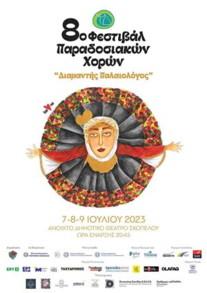 Skopelos Com Dance Festival Diamantis Palaiologos