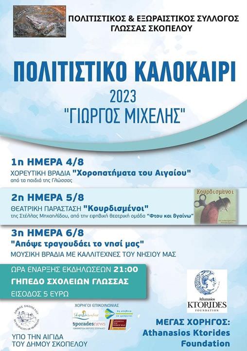 Skopelos Cultural Events Summer