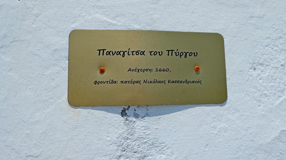 Skopelos Panagitsa Tou Pirgou Church