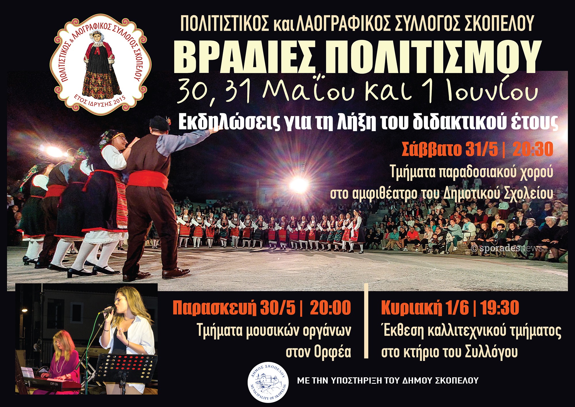 Three Days of Culture and Art in Skopelos | A Celebration of Music, Dance, and Creativity