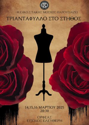 Skopelos Ethos Takis Moschos Artists Culture