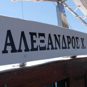 Alexandros X Private Boat Tours Cruises Sporades