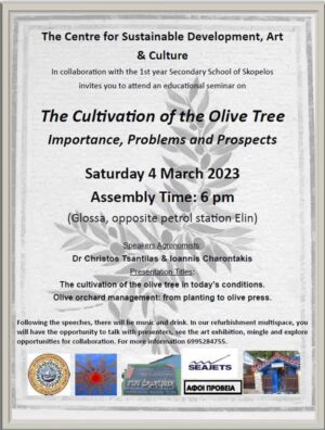 Σκοπελος Πολιτιστικό Κέντρο Γλώσσας, Κέντρο Πολιτισμού Σκοπέλου, Κέντρο Τέχνης, Εκθέσεις Εργαστήρια Τέχνης, Πολιτιστικές Εκδηλώσεις