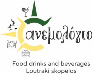 Skopelos Anemologio Cafe Cafe Loutraki