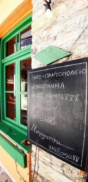 Skopelos Monogramma Cafe