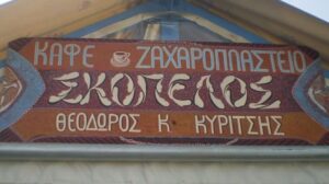 Skopelos Cafe