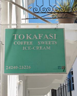 Skopelos To Kafasi Coffee Shop Handmade Dessets Chora