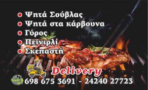 Skopelos Taverna Grill Nikos Neo Klima Elios