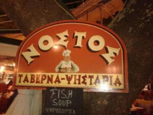 Nostos Taverna