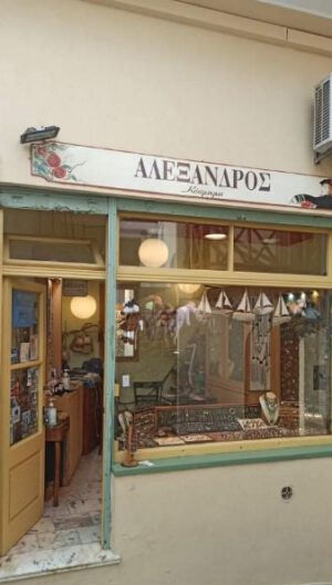 Skopelos Alexandros Handmade Jewelleries Accessories