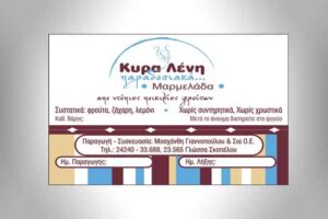 Skopelos Foyrnos Kyra Leni 6