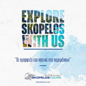 Skopeloscom Tours Tourist Office Travel Agency