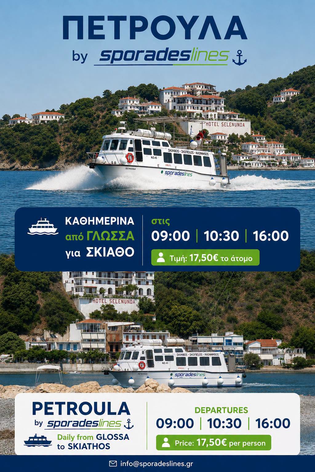 Σκιάθος Σκόπελος Πετρούλα